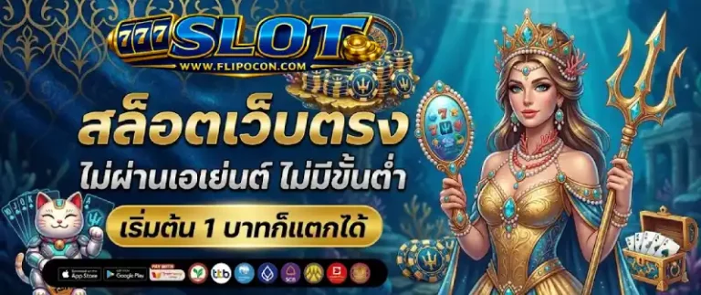 เว็บสล็อต1บาท